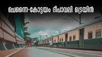 ചെന്നൈ-കോട്ടയം ദീപാവലി ട്രെയിൻ; അവസാന നിമിഷത്തെ തിരക്ക് ഒഴിവാക്കാം.. 21 കോച്ചിൽ പത്തും ജനറൽ, ബുക്ക് ചെയ്തോ