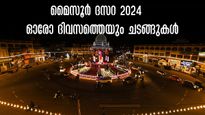 മൈസൂർ ദസറ 2024: പത്ത് ദിവസത്തെ ആഘോഷങ്ങൾ, ഓരോ ദിവസത്തെയും ചടങ്ങുകള്‍.. മിഴിവേകാൻ ഡ്രോൺ ഷോയും