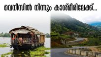 കിഴക്കിന്‍റെ വെനീസിൽ നിന്നും തെക്കിന്‍റെ കാശ്മീരിലേക്ക്... ആലപ്പുഴ- മൂന്നാർ കെഎസ്ആർടിസി, കുറഞ്ഞ ചെലവിൽ യാത്ര