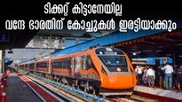 വന്ദേ ഭാരത് ടിക്കറ്റിന് തിരക്കോട് തിരക്ക്!  സീറ്റ് കിട്ടാനില്ല.. എട്ടു വെട്ടി പതിനാറ് കോച്ച് കൊണ്ടുവരാൻ ആവശ്യം