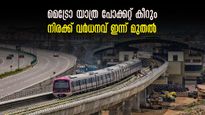 ബെംഗളൂരു മെട്രോ നിരക്ക് വർധനവ്:  കൂടിയ ടിക്കറ്റ് 90 രൂപ, സ്മാർട് കാർഡിൽ ഓഫറുകൾ, അറിയാം