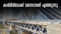 ജമ്മു- ശ്രീനഗർ വന്ദേ ഭാരത്; ആദ്യ സർവീസ് ഏപ്രിൽ 19ന്, പ്രധാനമന്ത്രി നരേന്ദ്ര മോദി ഫ്ലാഗ് ഓഫ് ചെയ്യും 