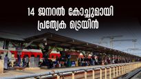 തിരുവനന്തപുരം- മംഗളൂരു റൂട്ടിൽ പ്രത്യേക ട്രെയിൻ, അവധിക്കാല യാത്രകൾ തിരക്കില്ലാതെ..  21 സ്റ്റോപ്പ്, 12 സർവീസ്
