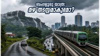 ബംഗളൂരുവിൽ യെല്ലോ അലർട്ട്: വാരാന്ത്യ യാത്രകൾ പ്ലാൻ ചെയ്യുമ്പോൾ ഈ തെറ്റുകൾ വരുത്തരുത്, സുരക്ഷിതരാകാം!