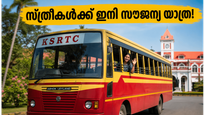 ഇനി ബസ്സിൽ സൗജന്യ യാത്ര; കേരളത്തിലെ സ്ത്രീകൾക്ക് വമ്പൻ ആശ്വാസവുമായി കെഎസ്ആർടിസി, അറിയേണ്ടതെല്ലാം ഇതാ