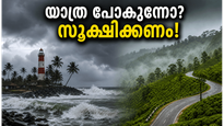 വാരാന്ത്യ യാത്ര പ്ലാൻ ചെയ്തവർക്ക് പണികിട്ടുമോ? തിരുവനന്തപുരത്ത് യെല്ലോ അലർട്ട്; സുരക്ഷിതമായി യാത്ര ചെയ്യാൻ ഈ കാര്യങ്ങൾ ശ്രദ്ധിക്കൂ