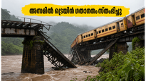അസമിൽ റെയിൽവേ പാലം തകർന്നു; മുർക്കോങ്‌സെലെക് - സിലാപഥർ റൂട്ടിൽ ട്രെയിൻ ഗതാഗതം സ്തംഭിച്ചു, യാത്രക്കാർ ശ്രദ്ധിക്കുക