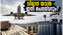 ബെംഗളൂരു വിമാനത്താവളത്തിൽ യാത്രക്കാർക്ക് തിരിച്ചടി; ടിക്കറ്റ് നിരക്ക് കുത്തനെ ഉയർന്നേക്കും, അറിയേണ്ടതെല്ലാം