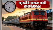 ബംഗളൂരു-കണ്ണൂർ എക്സ്പ്രസ് യാത്രക്കാർ ശ്രദ്ധിക്കുക; ട്രെയിൻ സമയത്തിലും സ്റ്റേഷനിലും വൻ മാറ്റം, യാത്ര മുടങ്ങാതെ നോക്കാം