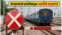 ബെംഗളൂരു യാത്ര പ്ലാൻ ചെയ്തവർ ശ്രദ്ധിക്കുക! ഇന്ന് ട്രെയിൻ സമയത്തിലും സ്റ്റേഷനിലും വൻ മാറ്റം; അറിയേണ്ടതെല്ലാം