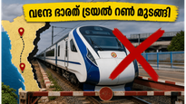 ബെംഗളൂരു-മംഗളൂരു വന്ദേ ഭാരത്: ട്രയൽ റൺ അപ്രതീക്ഷിതമായി റദ്ദാക്കി; യാത്രക്കാരുടെ പ്രതീക്ഷകൾക്ക് തിരിച്ചടി