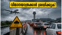 ബംഗളൂരുവിൽ കനത്ത മഴ; വിമാനത്താവളത്തിലേക്ക് പോകുന്നവർ ഈ കാര്യങ്ങൾ ശ്രദ്ധിച്ചില്ലെങ്കിൽ പണി പാളും!
