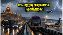 ബംഗളൂരു യാത്രക്കാർ ശ്രദ്ധിക്കുക! ഇന്ന് വൈകുന്നേരം കനത്ത മഴയും ട്രാഫിക് ബ്ലോക്കും വരാം; ഈ മുൻകരുതലുകൾ എടുക്കൂ