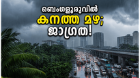 ബെംഗളൂരുവിൽ കനത്ത മഴ; ട്രാഫിക് കുരുക്കിൽപ്പെടാതിരിക്കാൻ ഈ മുൻകരുതലുകൾ എടുക്കാം, യാത്രകൾ നേരത്തെ പ്ലാൻ ചെയ്യൂ!