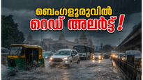 ബെംഗളൂരുവിൽ റെഡ് അലർട്ട്; കനത്ത മഴയിൽ നഗരം സ്തംഭിക്കുന്നു, യാത്രകൾ ഒഴിവാക്കാൻ കർശന നിർദ്ദേശം