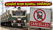 ചെന്നൈ-അരക്കോണം റൂട്ടിൽ യാത്ര ചെയ്യുകയാണോ? ഈ ദിവസങ്ങളിൽ ട്രെയിൻ സർവീസുകൾ റദ്ദാക്കി, യാത്രക്കാർക്ക് തിരിച്ചടി