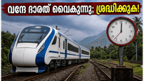 വന്ദേ ഭാരത് വൈകുന്നു; കേരളത്തിലേക്കുള്ള യാത്രക്കാർക്ക് വൻ തിരിച്ചടി, യാത്ര പ്ലാൻ ചെയ്യുമ്പോൾ ശ്രദ്ധിക്കുക