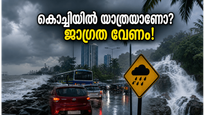 എറണാകുളത്ത് യെല്ലോ അലർട്ട്; കൊച്ചിയിലെ യാത്രകൾ പ്ലാൻ ചെയ്യുമ്പോൾ ഈ കാര്യങ്ങൾ മറക്കരുത്