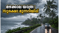കേരളത്തിൽ കാലവർഷം; തിരുവനന്തപുരത്ത് യാത്ര പോകുന്നവർ ഈ മുന്നറിയിപ്പുകൾ അവഗണിക്കരുത്!