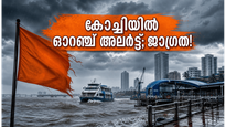 കൊച്ചിയിൽ കനത്ത മഴയും ഓറഞ്ച് അലർട്ടും; യാത്രകൾ ഒഴിവാക്കണോ? സുരക്ഷയ്ക്കായി ശ്രദ്ധിക്കേണ്ട കാര്യങ്ങൾ ഇതാ