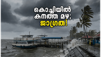 കൊച്ചിയിൽ കനത്ത മഴ, ഓറഞ്ച് അലർട്ട്; യാത്രകൾ പ്ലാൻ ചെയ്യുമ്പോൾ ഈ കാര്യങ്ങൾ ശ്രദ്ധിക്കൂ