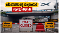 ബംഗളൂരു കെആർ പുരം അണ്ടർപാസ് അടച്ചിടുന്നു; വിമാനത്താവള യാത്രക്കാർക്ക് കനത്ത ഗതാഗതക്കുരുക്ക്, ബദൽ വഴികൾ അറിയാം