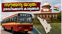 കെഎസ്ആർടിസി സൗജന്യ യാത്ര തുടരും; ബംഗളൂരു യാത്രക്കാർക്ക് ഇനി പണം ലാഭിക്കാം, ശ്രദ്ധിക്കേണ്ട കാര്യങ്ങൾ ഇതാ!
