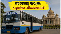 കെഎസ്ആർടിസി യാത്രക്കാർ ശ്രദ്ധിക്കുക; സൗജന്യ യാത്രയിൽ വരാനിരിക്കുന്ന മാറ്റങ്ങളും സീറോ ടിക്കറ്റ് നിയമങ്ങളും