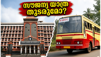 കെഎസ്ആർടിസി സൗജന്യ യാത്രയ്ക്ക് തിരിച്ചടിയോ? ഹൈക്കോടതിയിലെ ഹർജിക്ക് പിന്നാലെ യാത്രക്കാർ അറിയേണ്ട നിർണ്ണായക വിവരങ്ങൾ