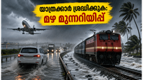 വടക്കൻ കേരളത്തിൽ മഴ കനക്കുന്നു; യാത്രക്കാർക്ക് ജാഗ്രതാ നിർദ്ദേശം, വിമാന-റോഡ് ഗതാഗതം തടസ്സപ്പെട്ടേക്കാം