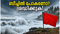 തിരുവനന്തപുരത്ത് കടൽക്ഷോഭ മുന്നറിയിപ്പ്; ബീച്ചുകളിൽ പോകാൻ പ്ലാനുണ്ടോ? എങ്കിൽ ഈ കാര്യങ്ങൾ ശ്രദ്ധിക്കൂ