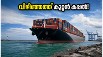 വിഴിഞ്ഞത്ത് ഇന്ന് കൂറ്റൻ കപ്പൽ; കാണാൻ പോകുന്നവർ അറിയേണ്ട സുപ്രധാന കാര്യങ്ങൾ ഇതാ!