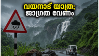 വയനാട്ടിൽ ഓറഞ്ച് അലർട്ട്; വിനോദസഞ്ചാര കേന്ദ്രങ്ങളിൽ കനത്ത നിയന്ത്രണം, യാത്രക്കാർ ഈ കാര്യങ്ങൾ ശ്രദ്ധിക്കണം
