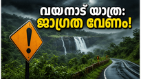 വയനാട്ടിൽ ഓറഞ്ച് അലർട്ട്; യാത്ര പ്ലാൻ ചെയ്യുന്നവർ ഈ കാര്യങ്ങൾ അറിഞ്ഞിരിക്കണം, സുരക്ഷ പ്രധാനം