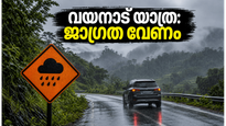 വയനാട്ടിൽ ഓറഞ്ച് അലർട്ട്; മഴക്കാല യാത്ര പ്ലാൻ ചെയ്യുന്നവർ ഈ കാര്യങ്ങൾ അറിഞ്ഞിരിക്കണം, സുരക്ഷ പ്രധാനം