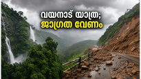 വയനാട്ടിലേക്ക് യാത്ര പ്ലാൻ ചെയ്യുന്നവർ ശ്രദ്ധിക്കുക; ജില്ലയിൽ യെല്ലോ അലർട്ട്, ചുരം യാത്രയിൽ അതീവ ജാഗ്രത വേണം