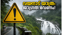 വയനാട്ടിൽ യെല്ലോ അലർട്ട്; ചുരം യാത്രയിൽ ഈ തെറ്റുകൾ വരുത്തരുത്, സുരക്ഷയ്ക്ക് മുൻഗണന നൽകൂ