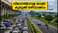 ബെംഗളൂരു വിമാനത്താവള യാത്രയാണോ? ഹെബ്ബാളിലെ കനത്ത ഗതാഗതക്കുരുക്ക് ഒഴിവാക്കാൻ ഈ ബദൽ വഴികൾ പരീക്ഷിക്കൂ!