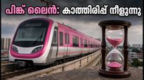 ബെംഗളൂരു മെട്രോ പിങ്ക് ലൈൻ: ഓഗസ്റ്റ് 15-ന് യാത്ര തുടങ്ങുമോ? യാത്രക്കാർക്ക് കാത്തിരിപ്പ് നീളുന്നു