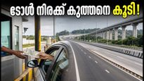 ബംഗളൂരു-മൈസൂരു യാത്ര ഇനി ചെലവേറും; ടോൾ നിരക്കിൽ വൻ വർധനവ്, പുതിയ നിരക്കുകൾ ഇങ്ങനെ