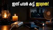 ബെംഗളൂരുവിൽ ഇന്ന് പവർ കട്ട്: ജയനഗർ, വൈറ്റ്ഫീൽഡ് നിവാസികൾക്ക് മുന്നറിയിപ്പ്; ജോലി തടസ്സപ്പെടാതിരിക്കാൻ ചെയ്യേണ്ടത് ഇത്രമാത്രം!
