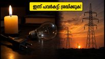 ബെംഗളൂരുവിൽ ഇന്ന് പവർകട്ട്: എയർപോർട്ട് യാത്രക്കാർ ശ്രദ്ധിക്കുക, വൈദ്യുതി മുടങ്ങുന്ന പ്രധാന സ്ഥലങ്ങൾ ഇവയാണ്