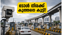 ബംഗളൂരു യാത്രക്കാർക്ക് കനത്ത തിരിച്ചടി; ഇലക്ട്രോണിക് സിറ്റി ഫ്ലൈഓവറിലും നൈസ് റോഡിലും ടോൾ നിരക്ക് കുത്തനെ കൂട്ടി