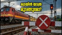 ബെംഗളൂരുവിൽ നിന്ന് കേരളത്തിലേക്ക് ട്രെയിൻ യാത്രയുണ്ടോ? ഈ മാറ്റങ്ങൾ അറിഞ്ഞില്ലെങ്കിൽ പണി പാളും!