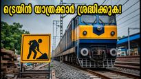 ബംഗളൂരു ട്രെയിൻ യാത്രക്കാർ ശ്രദ്ധിക്കുക; വൈറ്റ്ഫീൽഡ്-കന്റോൺമെന്റ് പാതയിൽ നിയന്ത്രണം, ട്രെയിനുകൾ വൈകിയേക്കും