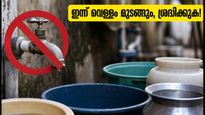 ബംഗളൂരുവിൽ ഇന്ന് ജലവിതരണം മുടങ്ങും; ഹെബ്ബാൾ, യെലഹങ്ക നിവാസികൾക്ക് ജാഗ്രതാ നിർദ്ദേശം!