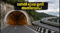 ബെംഗളൂരു യാത്രക്കാർക്ക് ആശ്വാസം; ടണൽ റോഡ് പദ്ധതികൾ ഇനി അതിവേഗം, പുതിയ നിയമങ്ങൾ ഇങ്ങനെ!