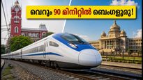 ചെന്നൈ-ബെംഗളൂരു ഇനി വെറും 90 മിനിറ്റ്! ബുള്ളറ്റ് ട്രെയിൻ പദ്ധതിക്ക് തുടക്കമായി; അറിയേണ്ടതെല്ലാം