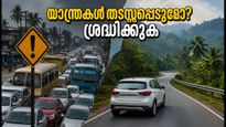 കേരളത്തിൽ ഇന്ന് വിദ്യാഭ്യാസ ബന്ദ്; യാത്രകൾ പ്ലാൻ ചെയ്യുമ്പോൾ ഈ കാര്യങ്ങൾ മറക്കരുത്