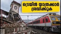കോഴിക്കോട് റെയിൽവേ സ്റ്റേഷനിൽ ക്ലോക്ക് ടവർ തകർന്നു; ട്രെയിൻ സമയത്തിൽ വൻ മാറ്റം, യാത്രക്കാർ ശ്രദ്ധിക്കുക